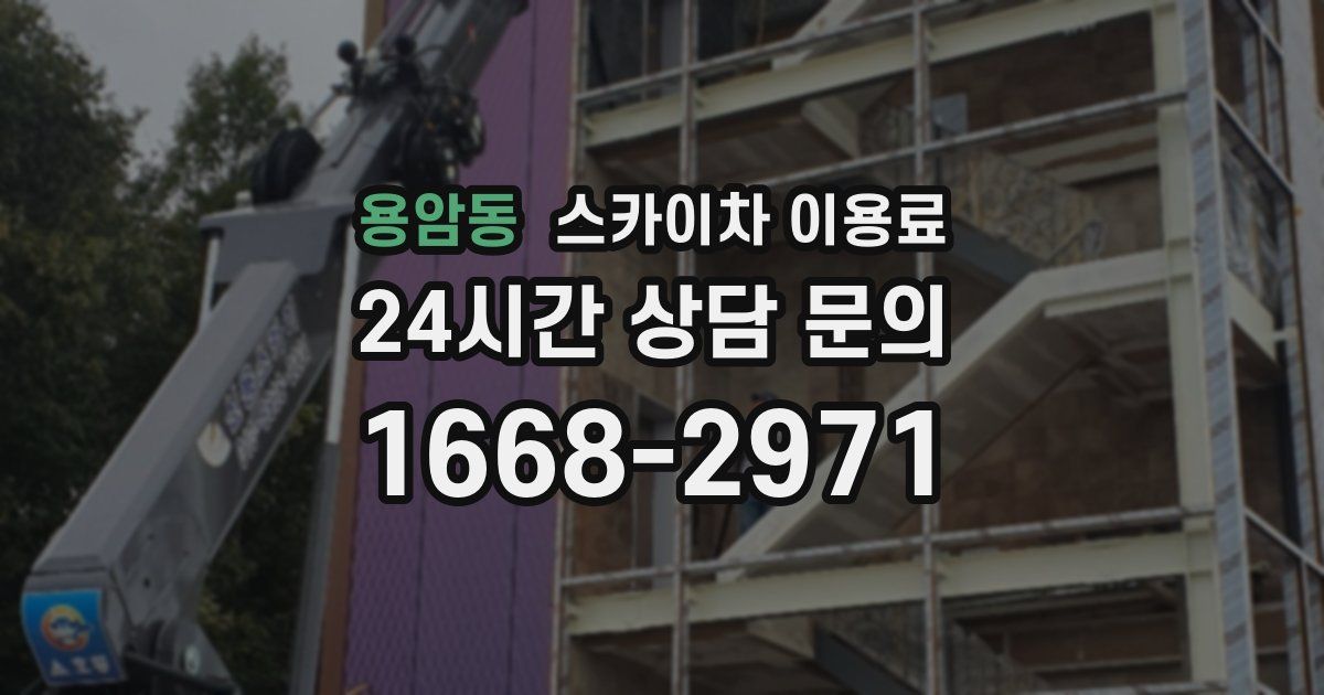 용암동 스카이차 이용료