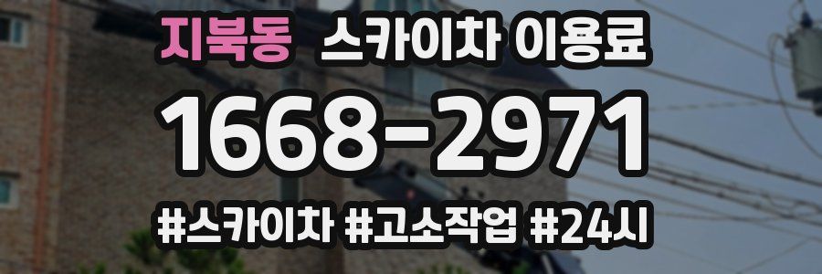 지북동 스카이차 이용료