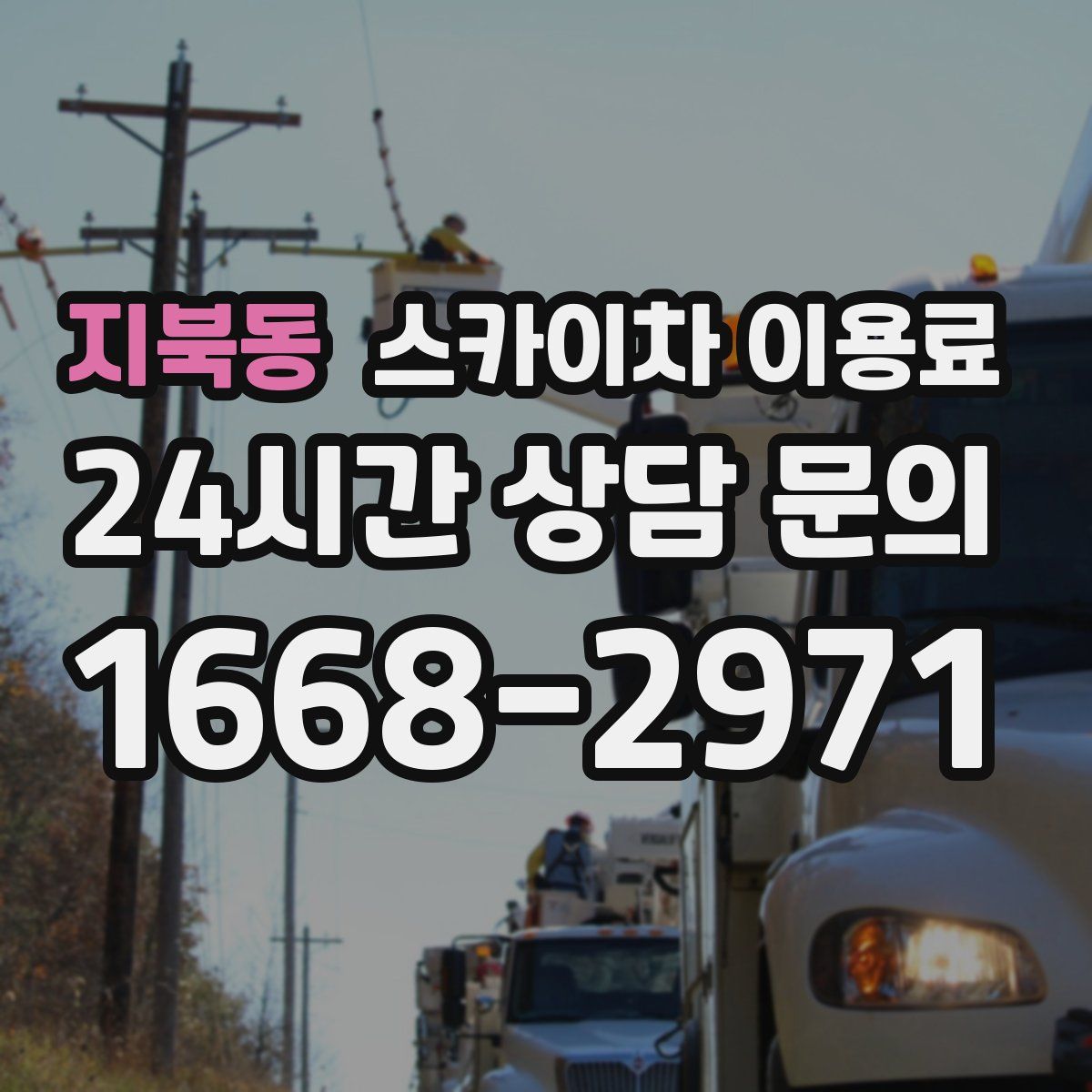 지북동 스카이차 이용료