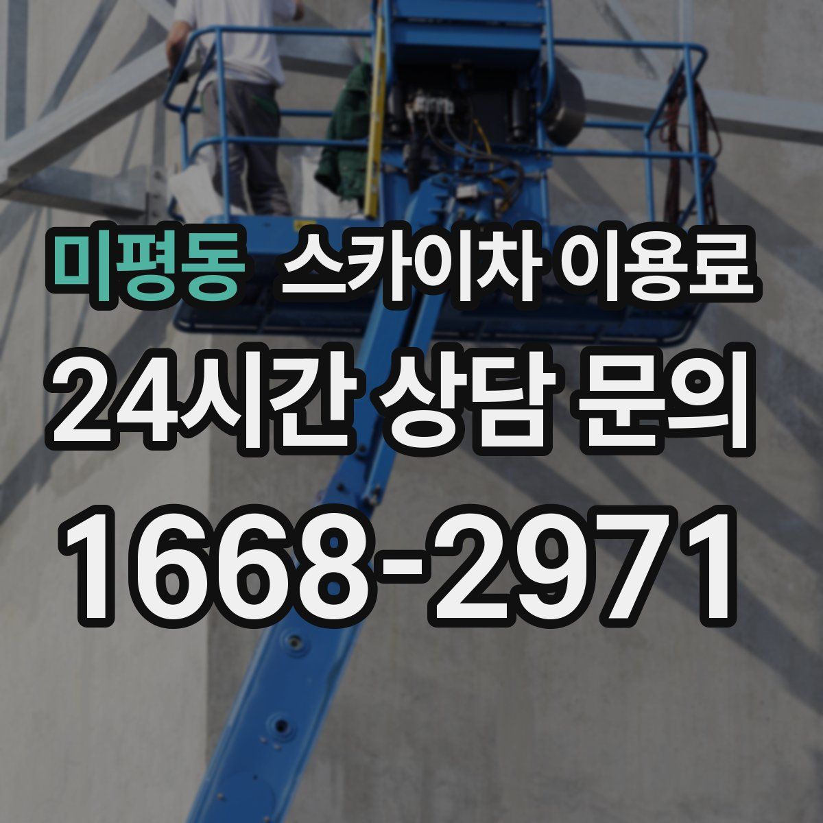 미평동 스카이차 이용료