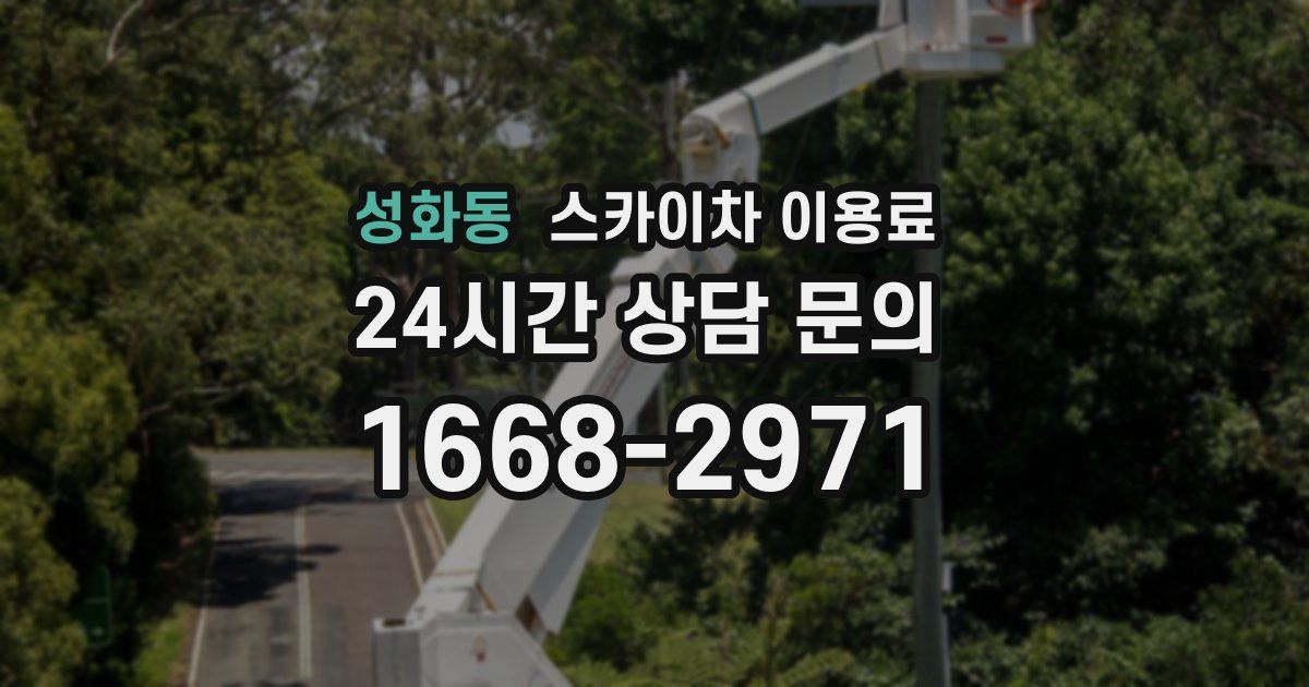 성화동 스카이차 이용료