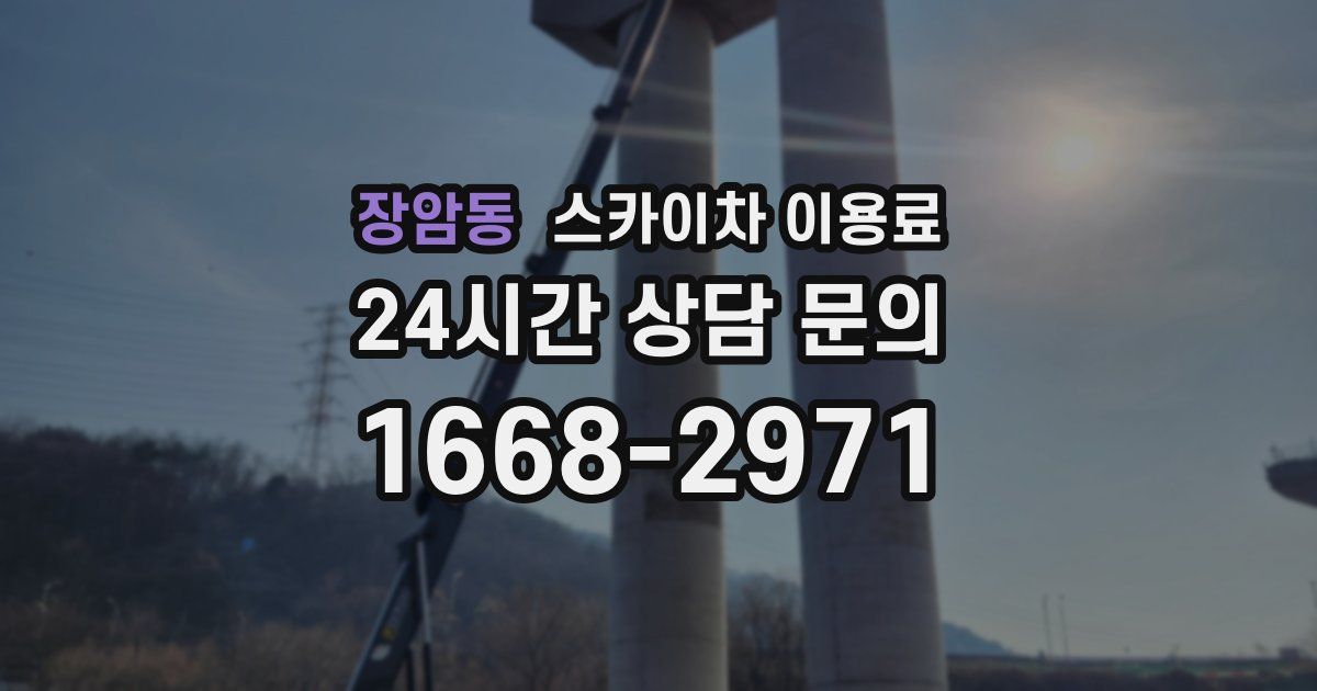 장암동 스카이차 이용료