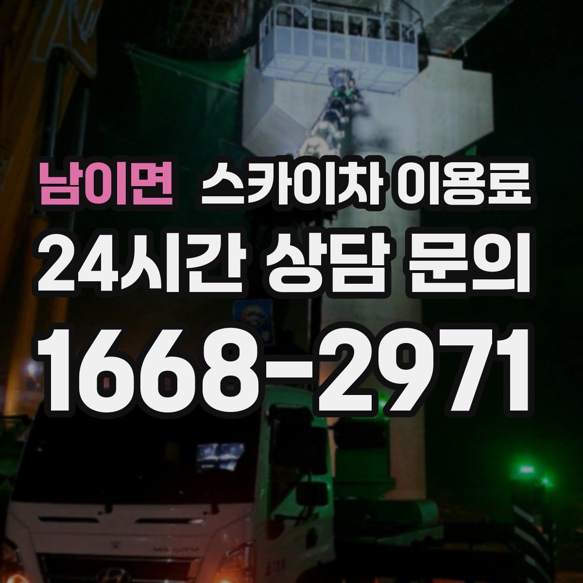 남이면 스카이차 이용료