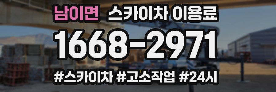 남이면 스카이차 이용료