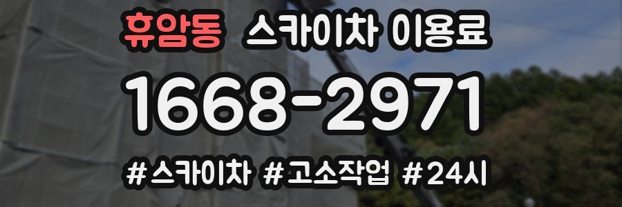 휴암동 스카이차 이용료