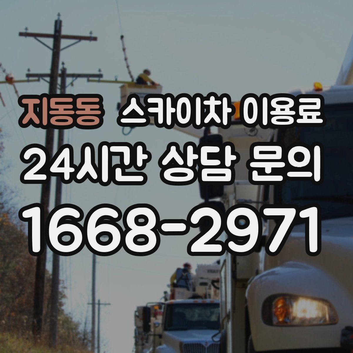 지동동 스카이차 이용료
