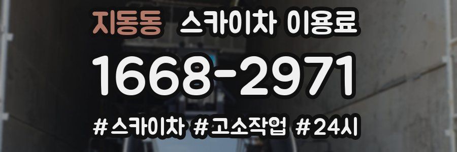 지동동 스카이차 이용료