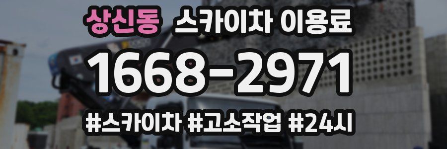 상신동 스카이차 이용료