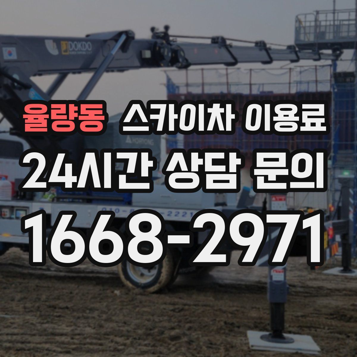 율량동 스카이차 이용료