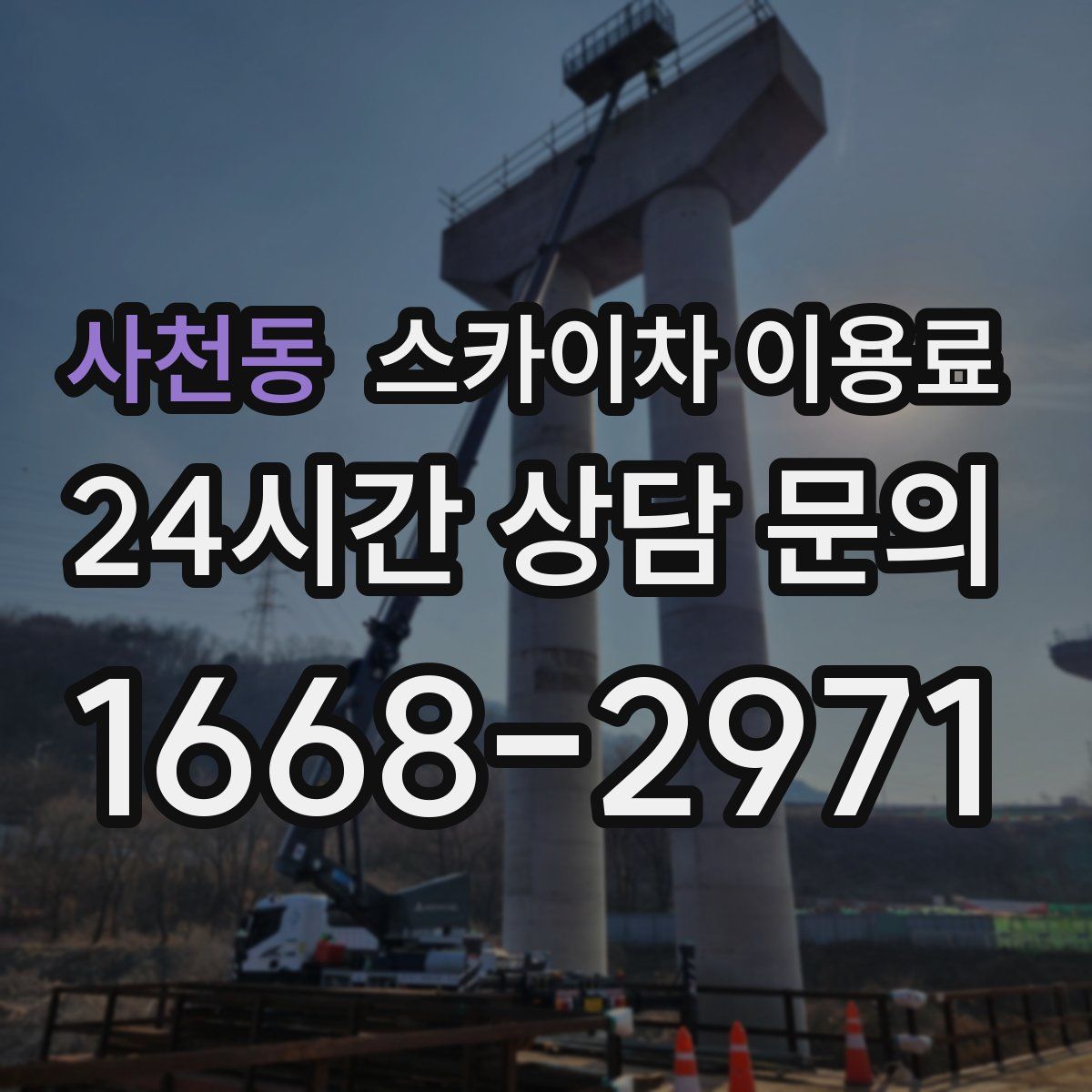 사천동 스카이차 이용료