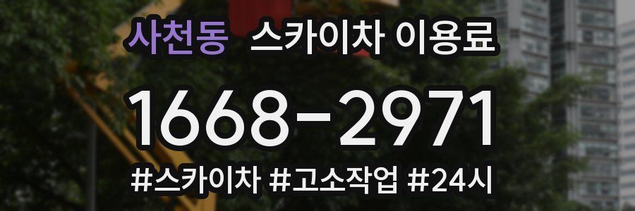 사천동 스카이차 이용료