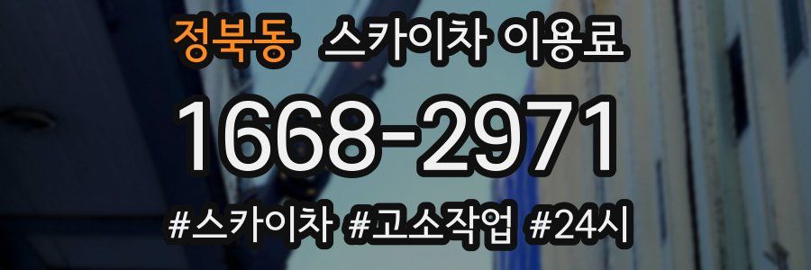 정북동 스카이차 이용료