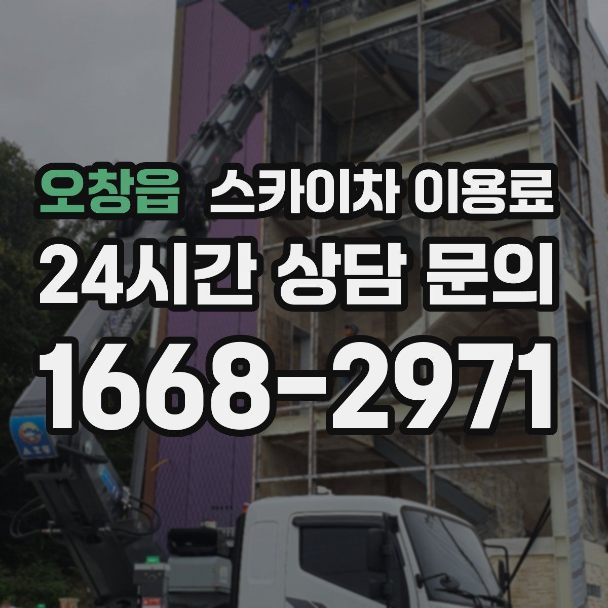 오창읍 스카이차 이용료