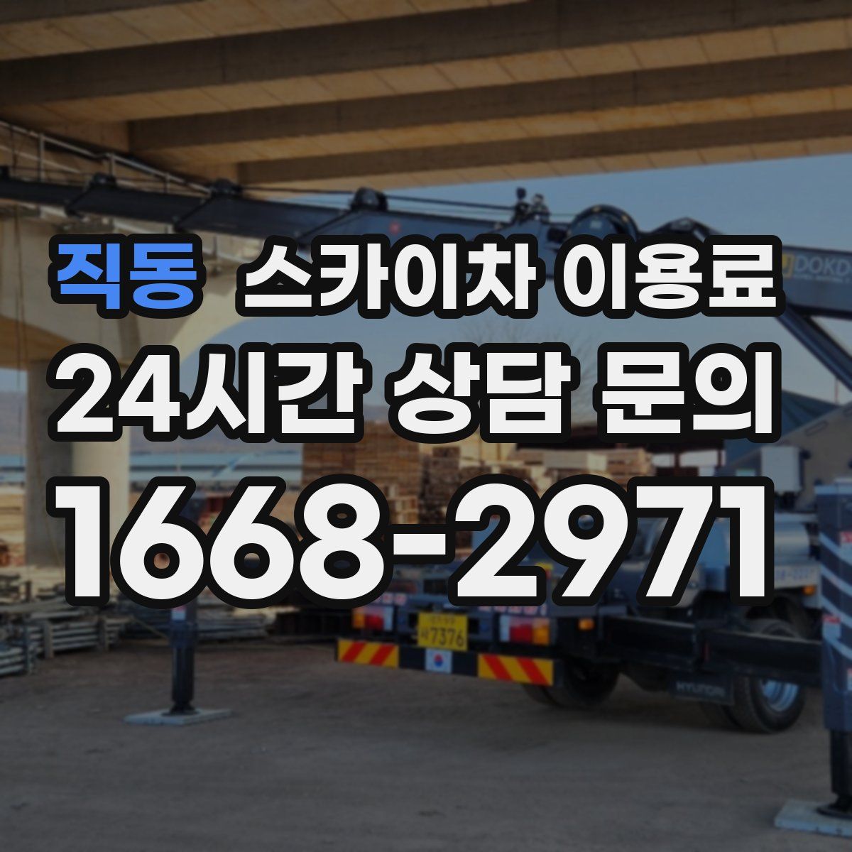 직동 스카이차 이용료