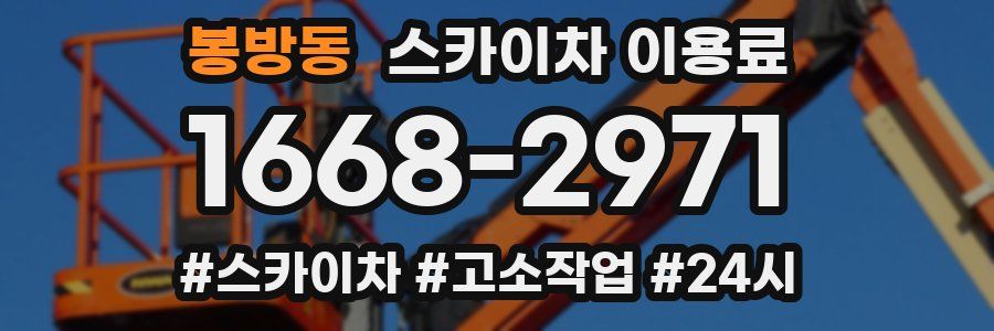 봉방동 스카이차 이용료