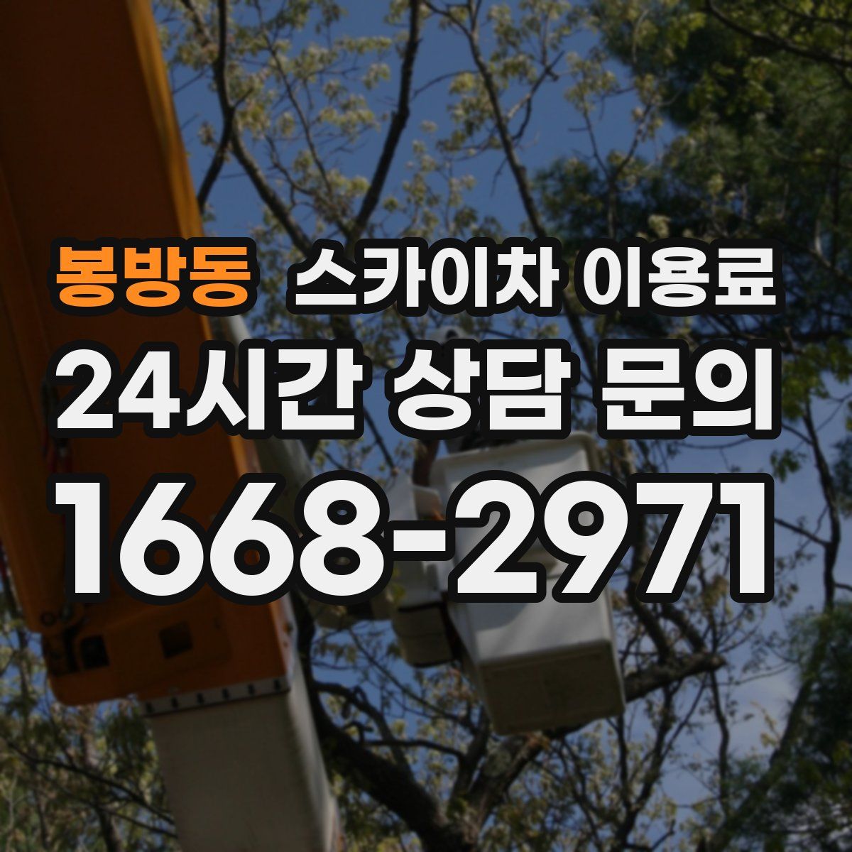 봉방동 스카이차 이용료