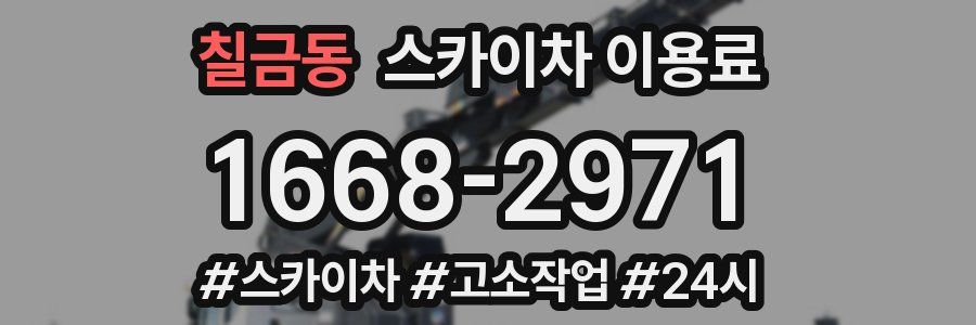 칠금동 스카이차 이용료