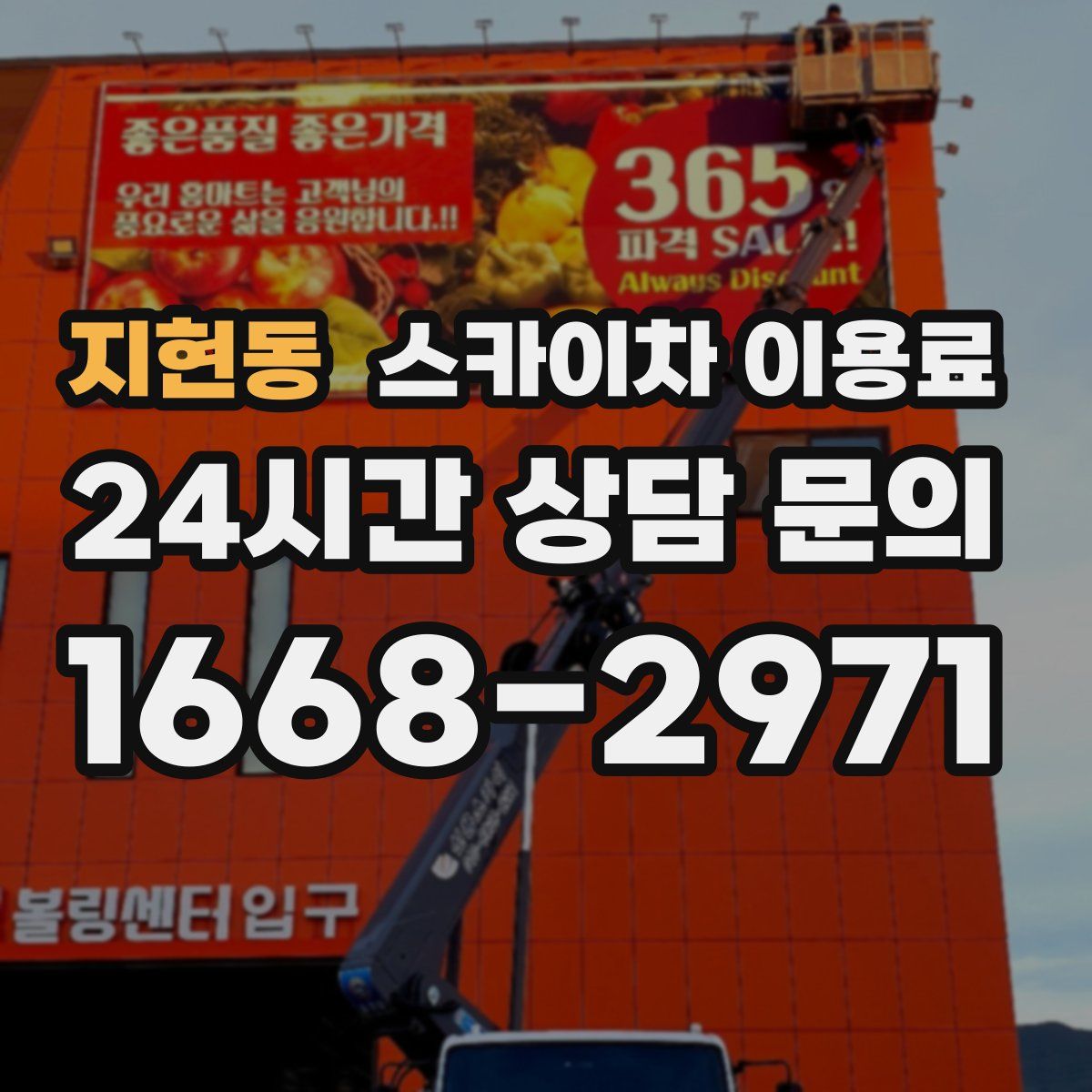 지현동 스카이차 이용료