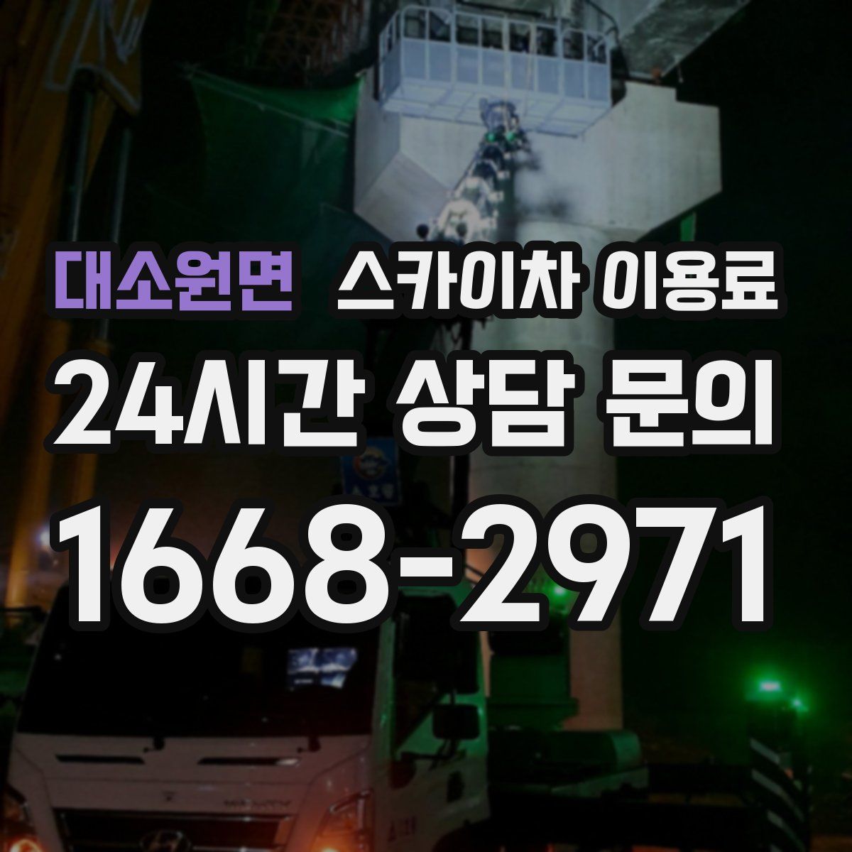 대소원면 스카이차 이용료