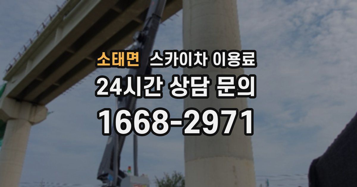 소태면 스카이차 이용료