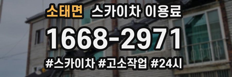 소태면 스카이차 이용료