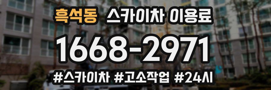 흑석동 스카이차 이용료