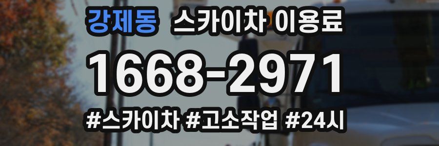 강제동 스카이차 이용료