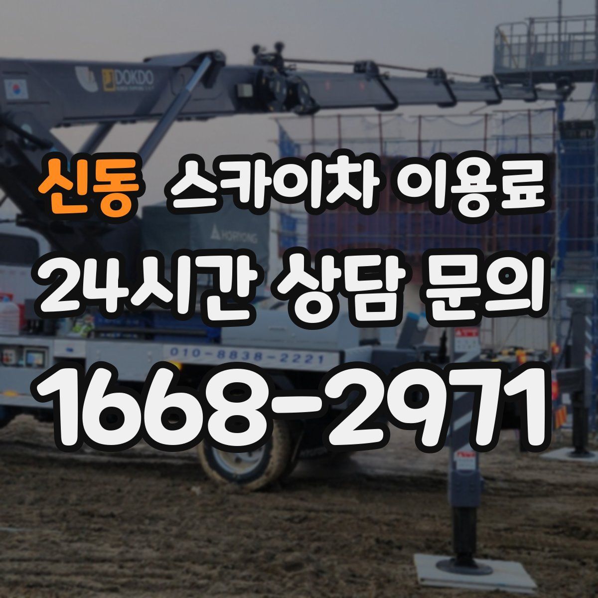 신동 스카이차 이용료