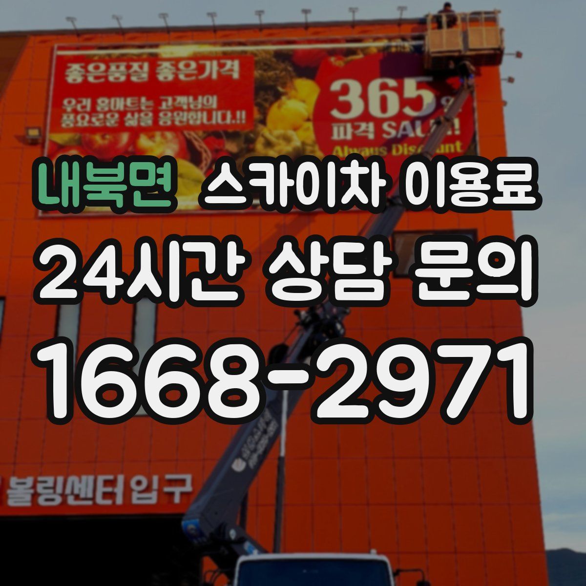 내북면 스카이차 이용료