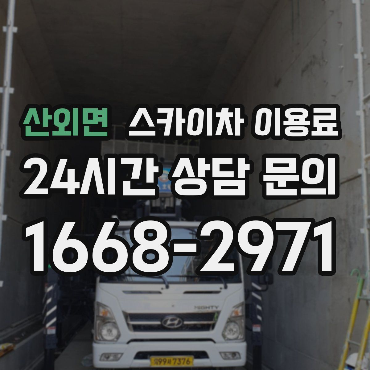 산외면 스카이차 이용료
