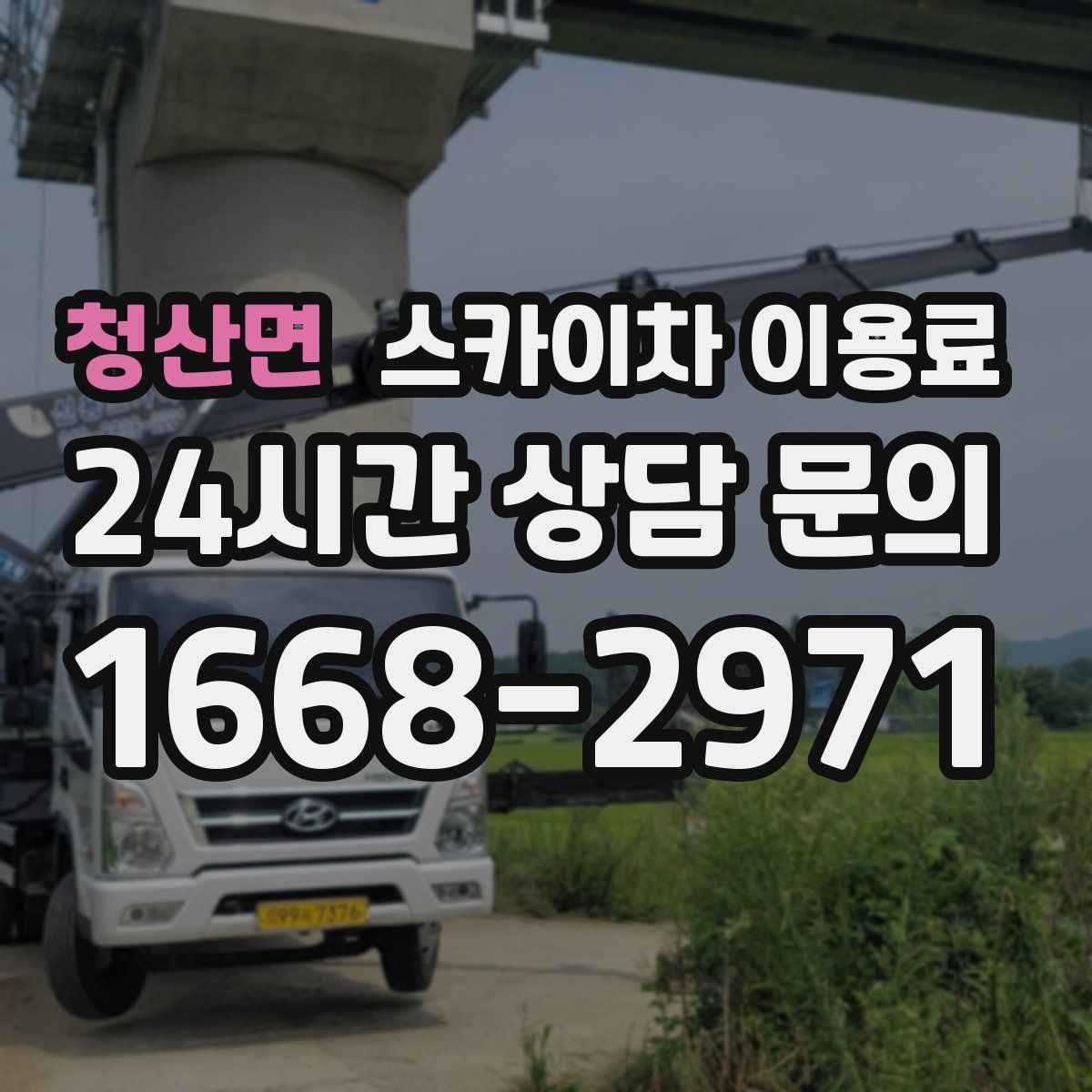 청산면 스카이차 이용료