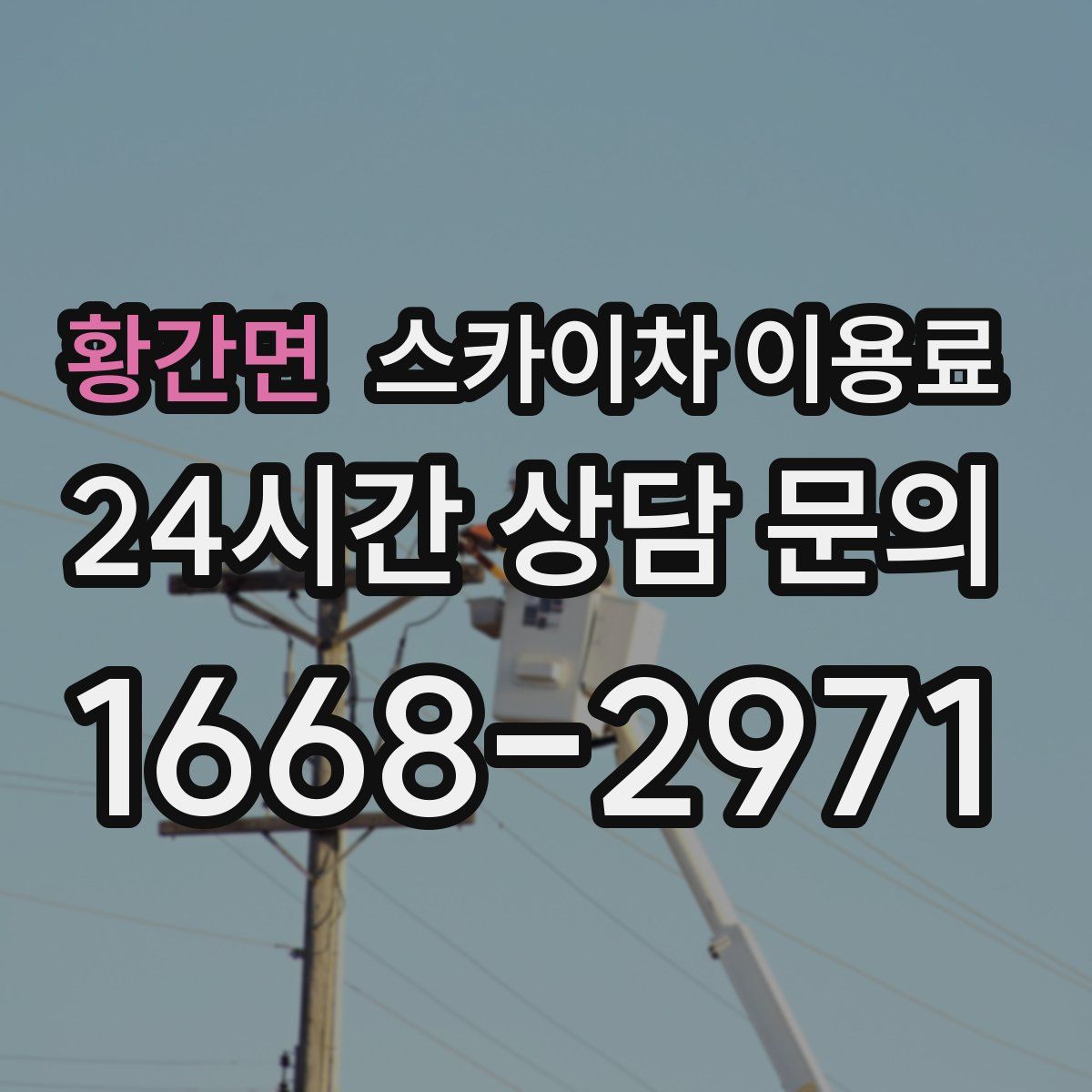 황간면 스카이차 이용료