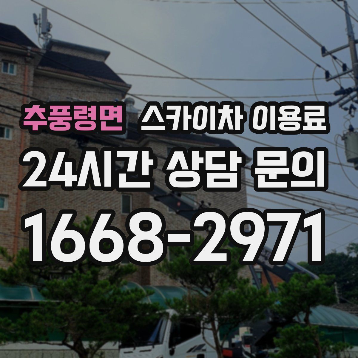 추풍령면 스카이차 이용료