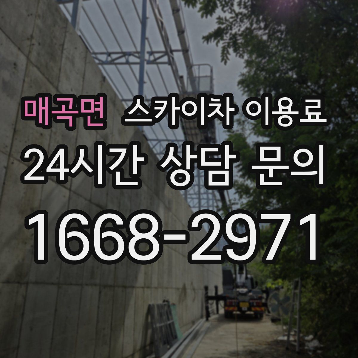 매곡면 스카이차 이용료