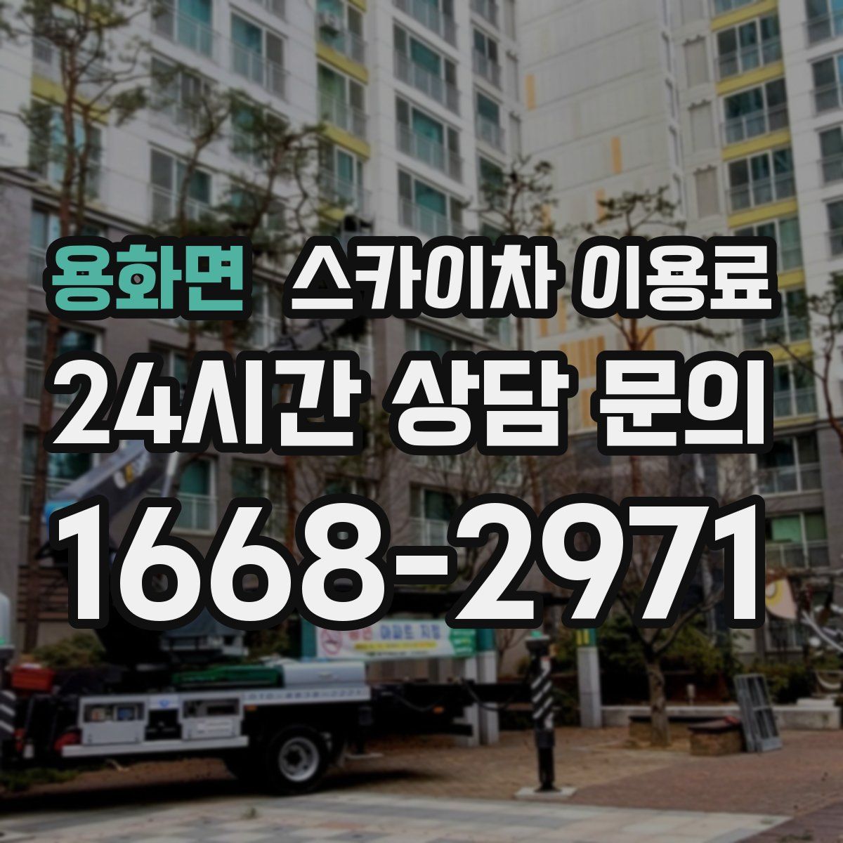 용화면 스카이차 이용료