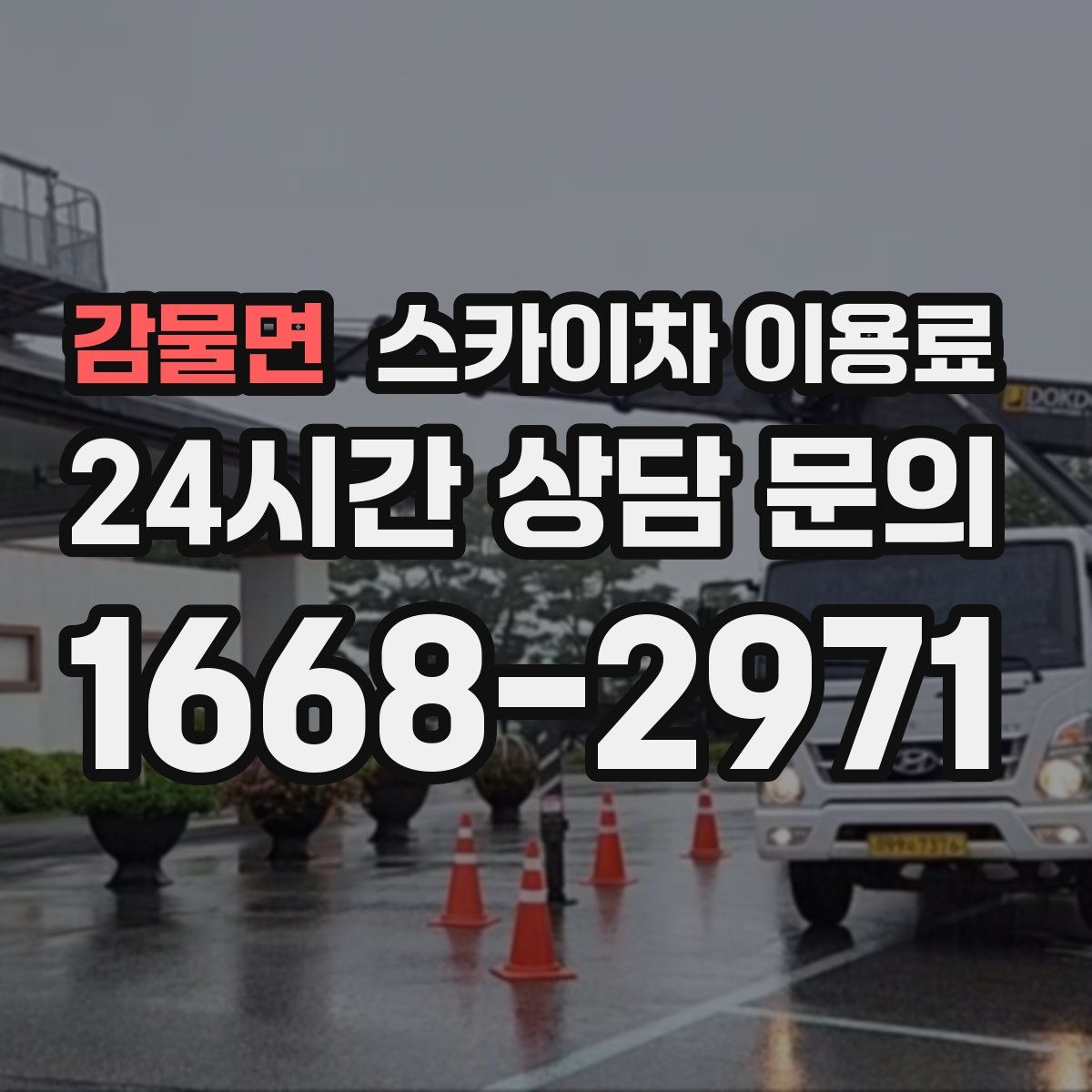 감물면 스카이차 이용료