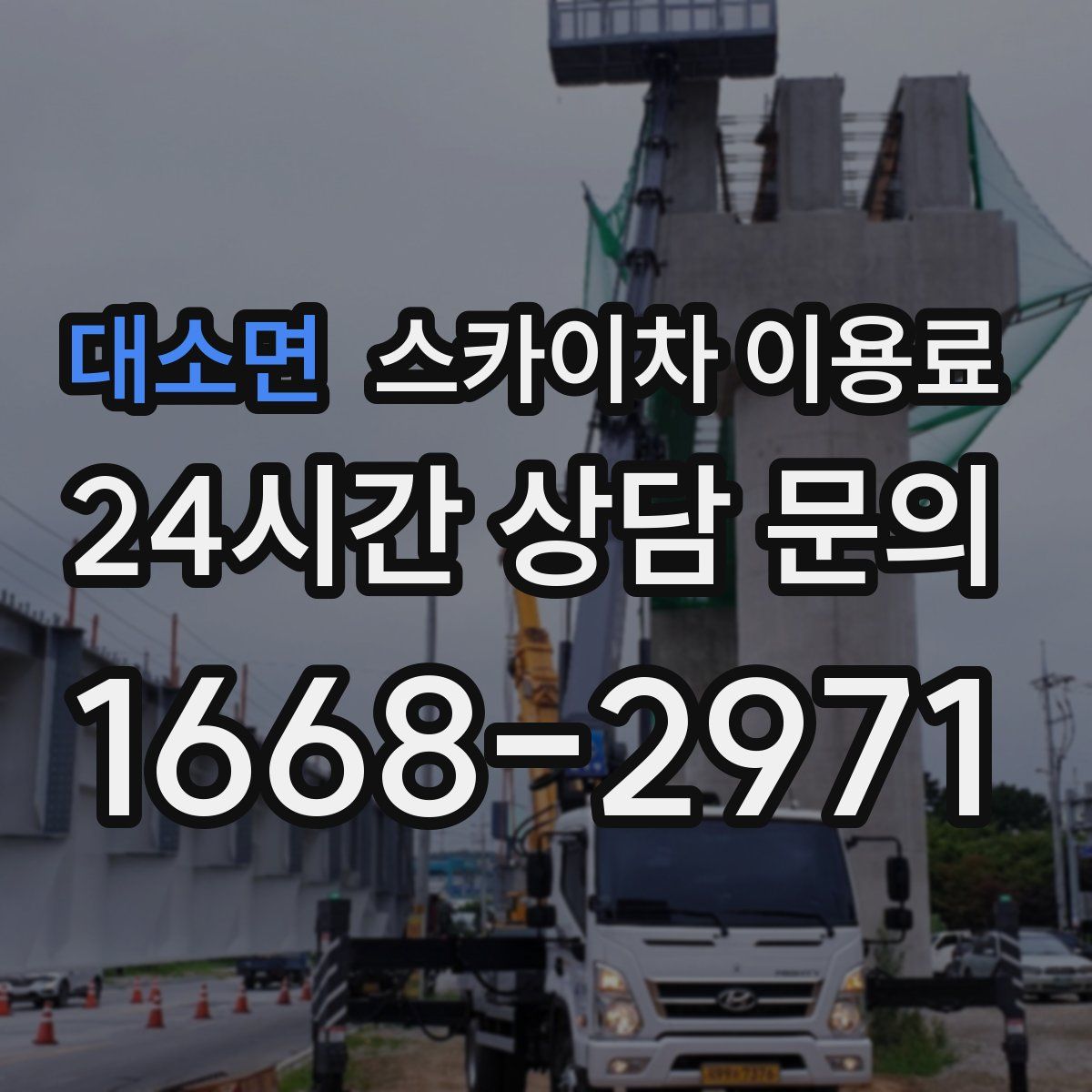 대소면 스카이차 이용료