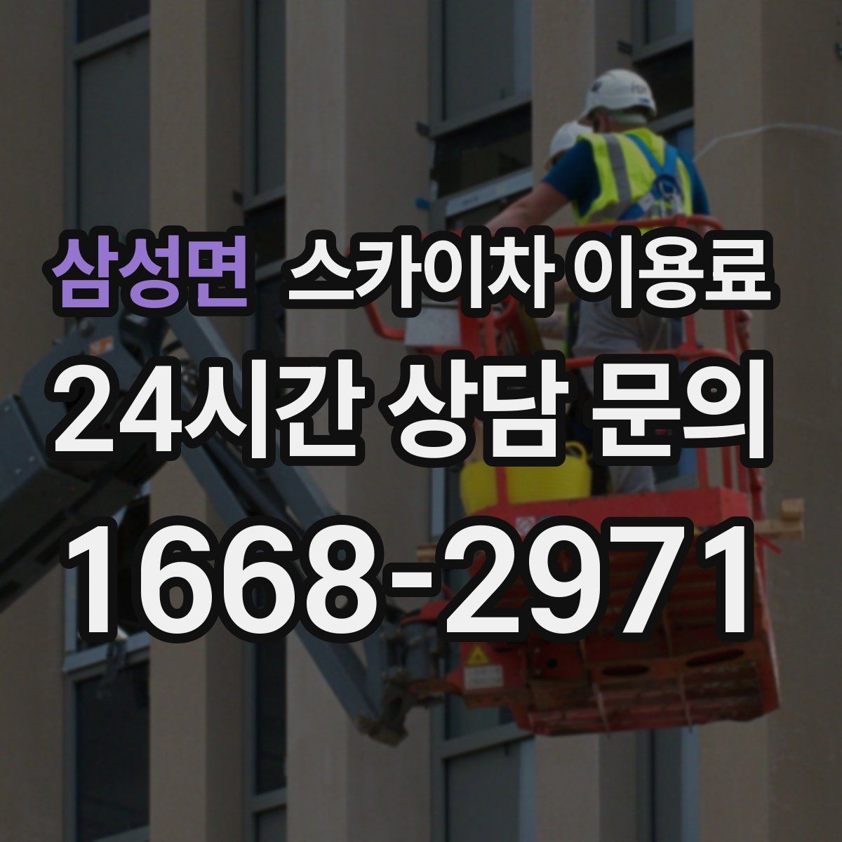 삼성면 스카이차 이용료