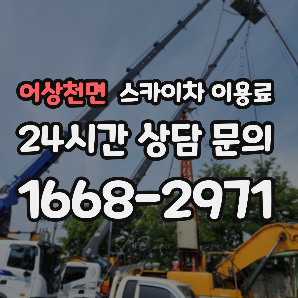 어상천면 스카이차 이용료