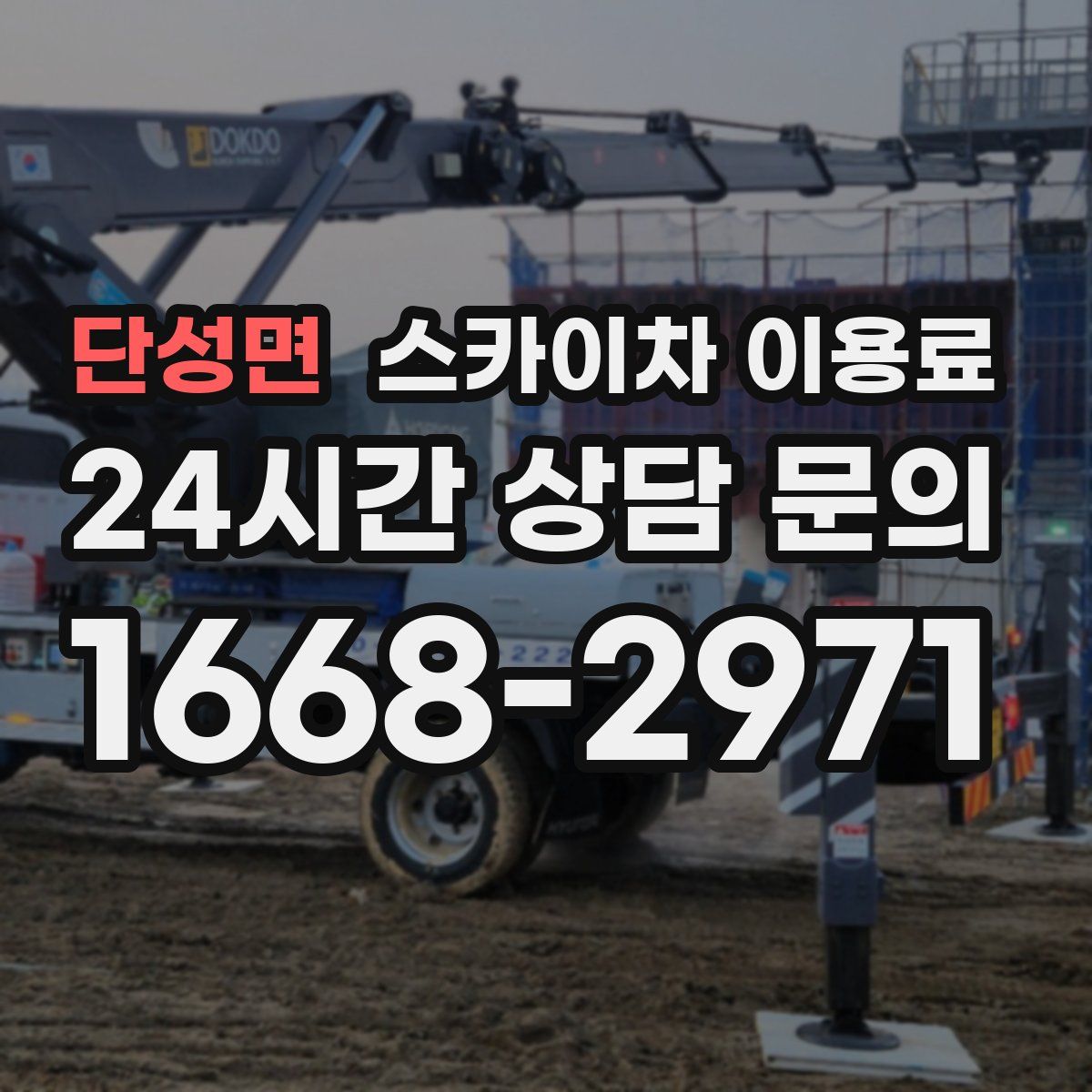 단성면 스카이차 이용료