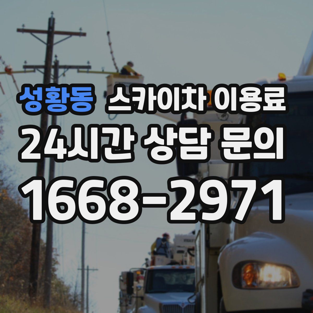 성황동 스카이차 이용료