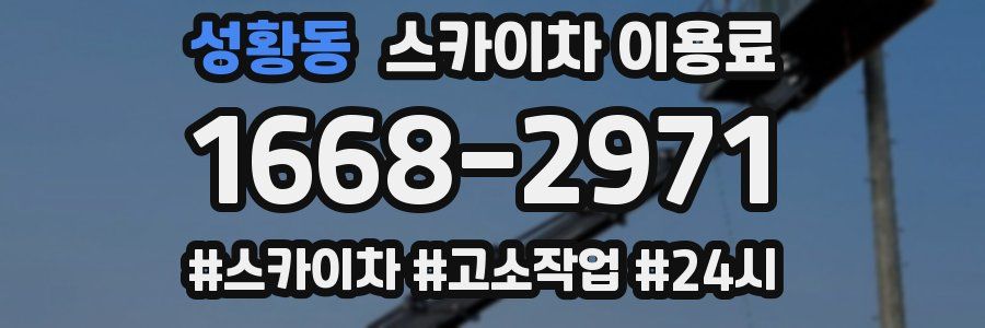 성황동 스카이차 이용료