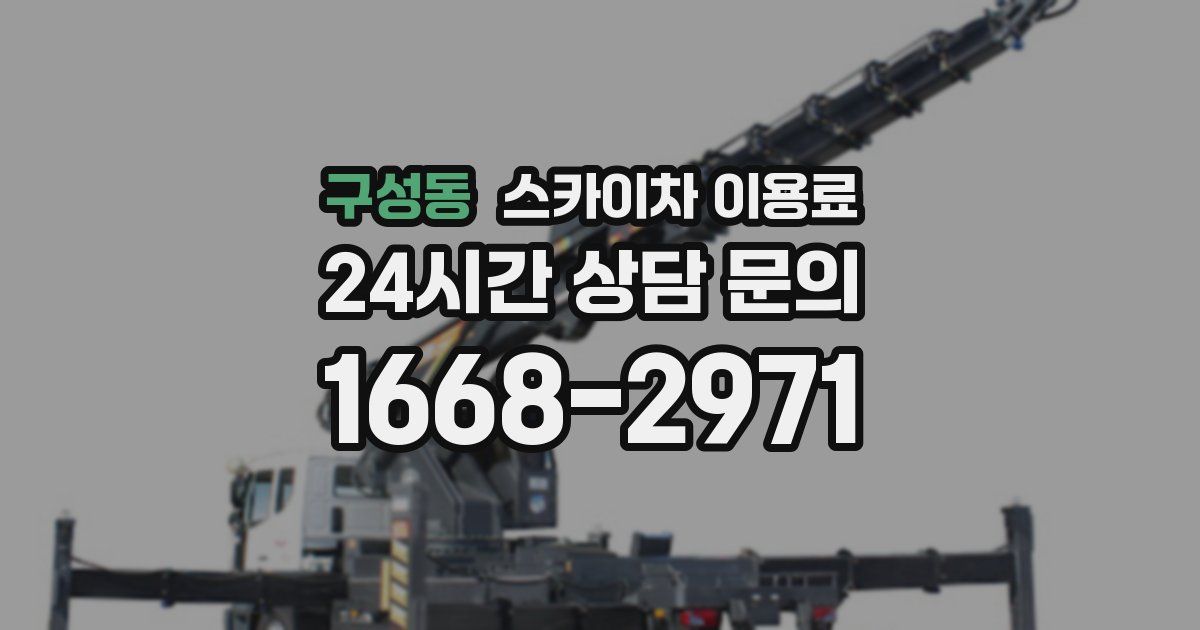 구성동 스카이차 이용료