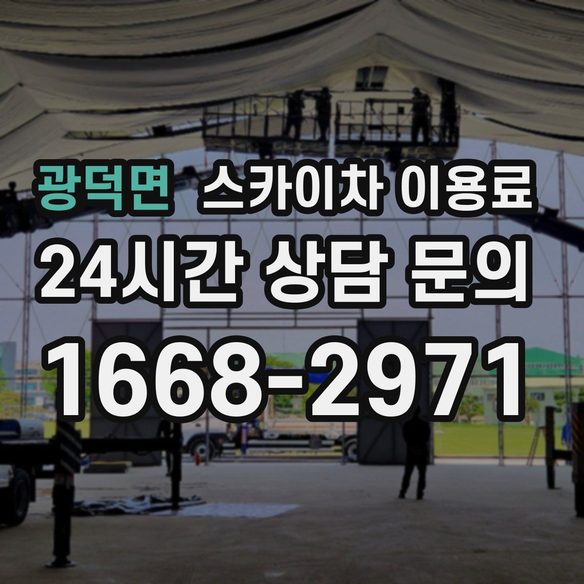 광덕면 스카이차 이용료