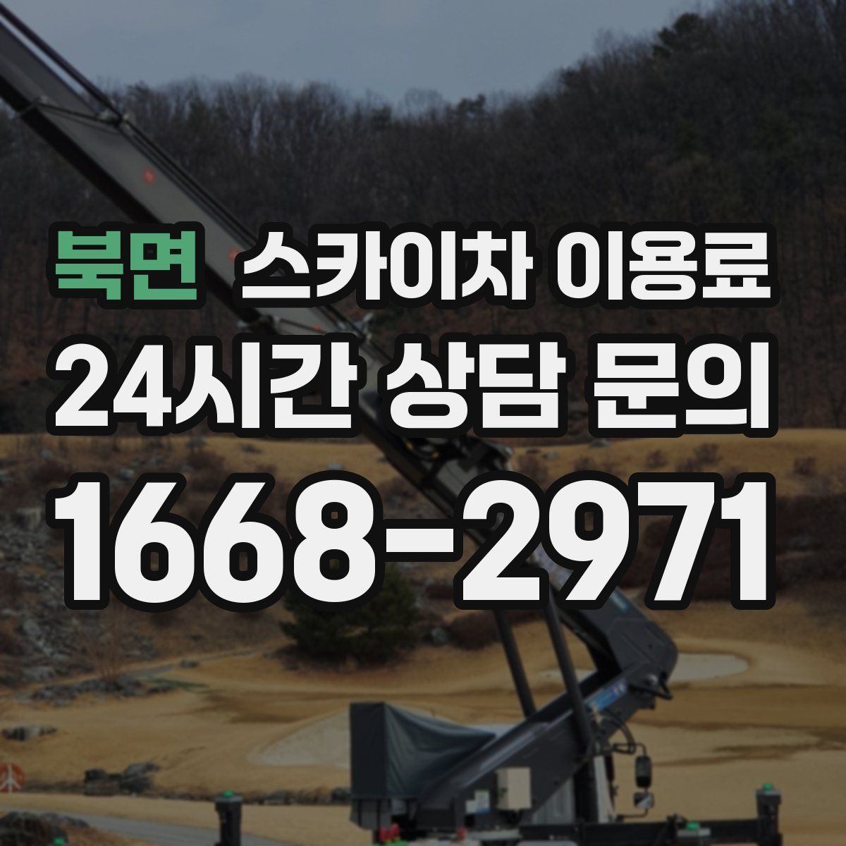 북면 스카이차 이용료