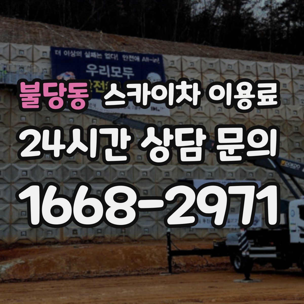 불당동 스카이차 이용료