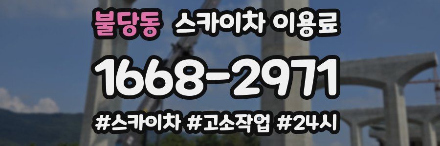 불당동 스카이차 이용료