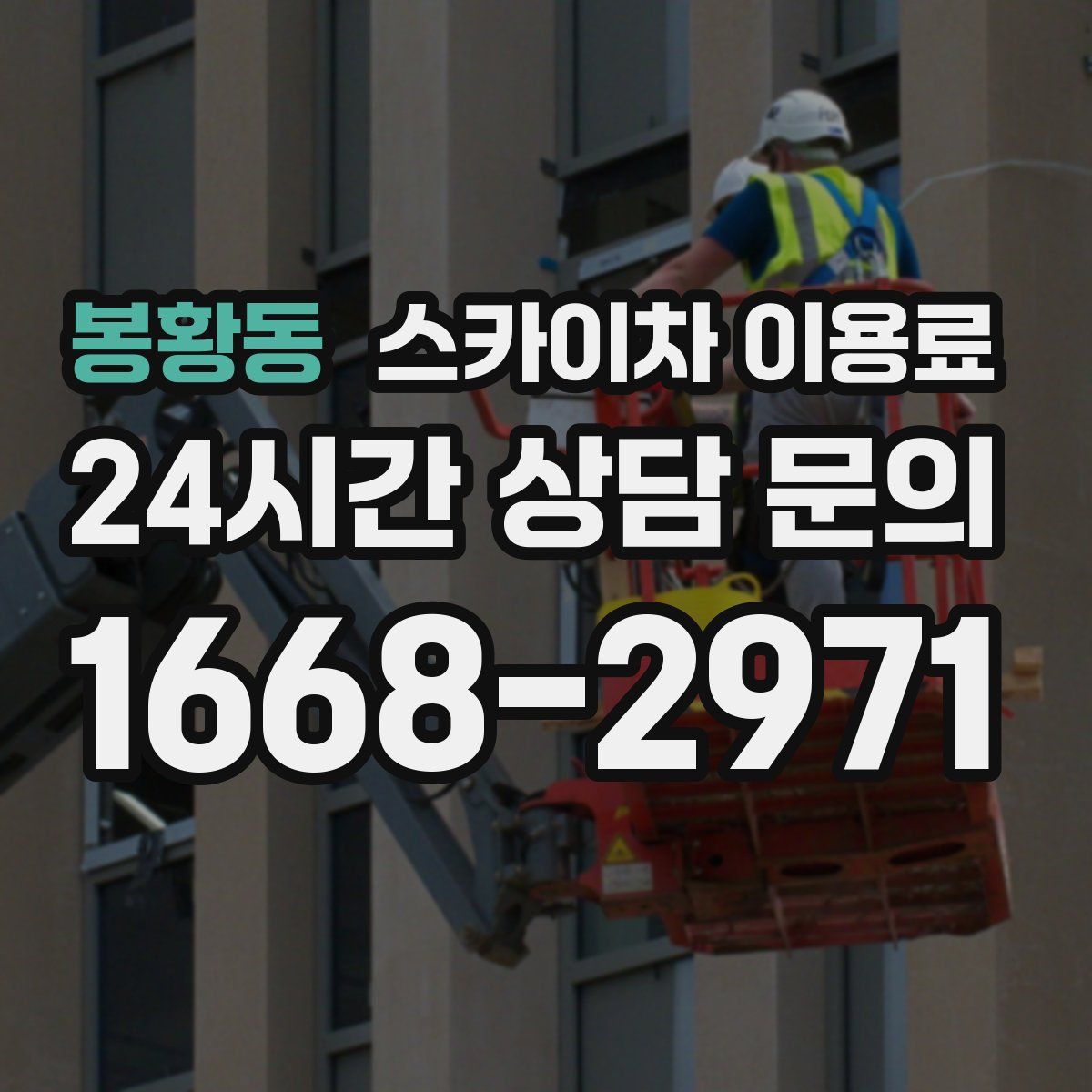 봉황동 스카이차 이용료