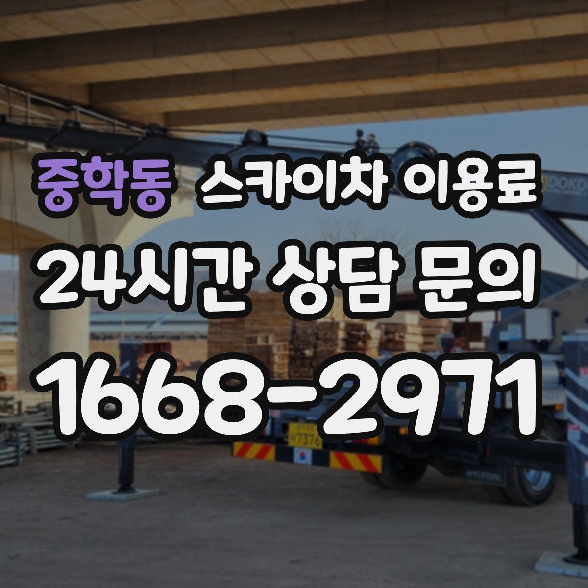 중학동 스카이차 이용료