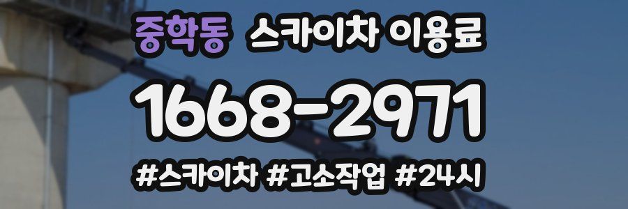 중학동 스카이차 이용료